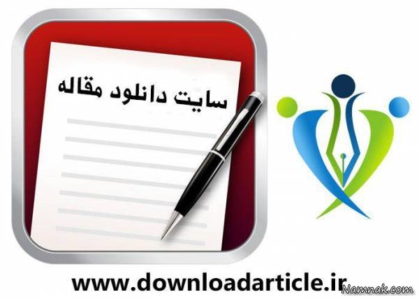 دانلود مقاله فارسی