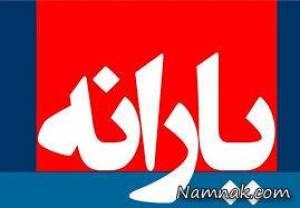 یارانه فروردین 97