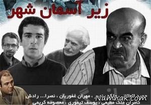 زیر آسمان شهر 4