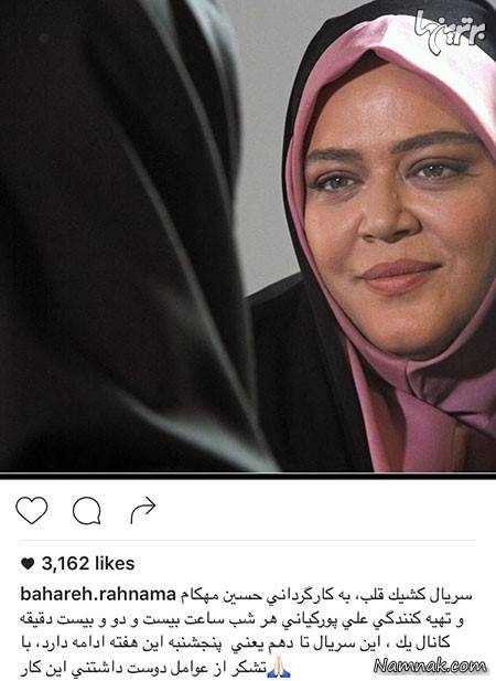 بهاره رهنما 