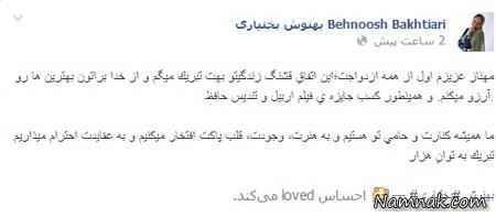 بهنوش بختیاری صفحه شخصی بهنوش بختیاری در فیس بوک