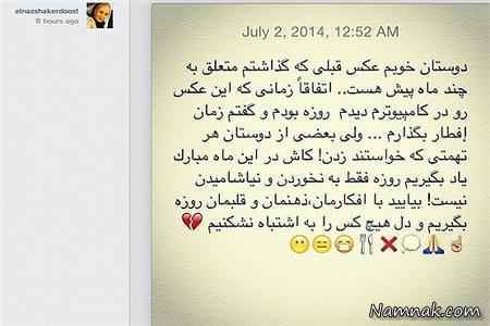 اینستاگرام الناز شاکردوست توضیح الناز شاکردوست برای عکس جنجالی اش