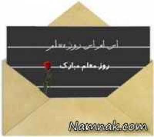 اس ام اس روز معلم