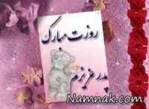 اس ام اس روز پدر