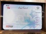 کارت ملی قدیمی