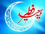 عید فطر