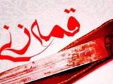 قمه زنی