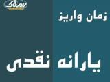 یارانه نقدی