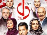 قسمت 36 سریال دل