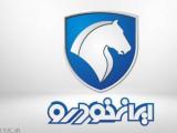 فروش ایران خودرو