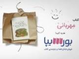 سایت بورسیپا؛ اولین سایت نیازمندی کتاب رونمایی شد