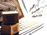 بازار آهن