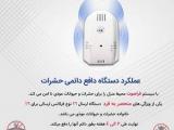 دستگاه دفع حشرات