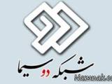 سریال نوروزی شبکه دو