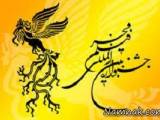 ده فیلم برتر جشنواره فجر