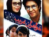 پخش فیلم سینمایی خواهران غریب