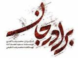سریال برادر جان