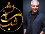 شب نشینی مهران مدیری