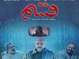 فیلم قسم