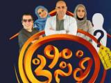 مسابقه خونه مونی