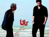 فیلم کاکا