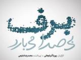 برف بی صدا می بارد