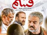 فیلم قسم