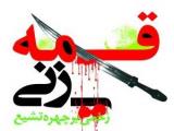 قمه زنی