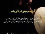 گروه موسیقی بشیر