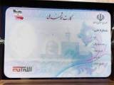 کارت ملی قدیمی