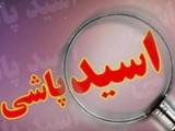اسیدپاشی زن