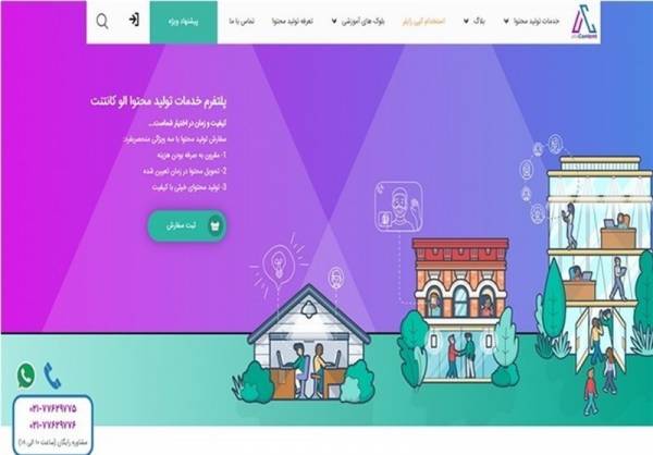 پلتفرم خدمات الوکانتنت