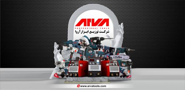 جعبه ابزار شرکت ابزار آروا