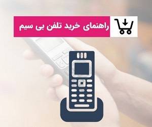 تلفن بی سیم