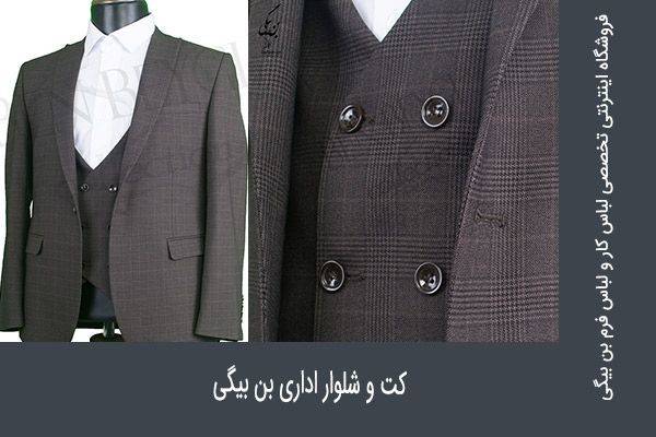 لباس فرم مردانه