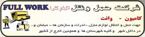 شرکت حمل و نقل