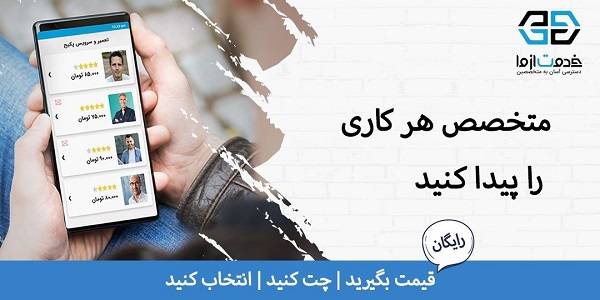 خدمات از ما