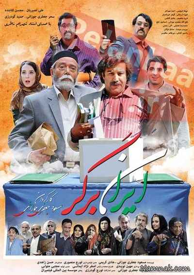 فیلم ایران برگر