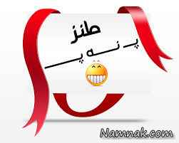 پیامک پ نه پ