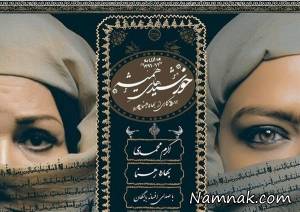 بهاره رهنما و اکرم محمدی