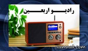 رادیو اربعین