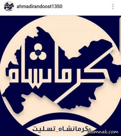 زلزله شب گذشته کرمانشاه