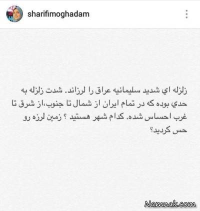 زلزله شب گذشته کرمانشاه