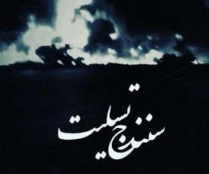 تصادف مرگبار در سنندج