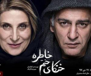 فاطمه معتمدآریا و حمیدرضا آذرنگ