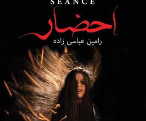 بازیگران سریال احضار