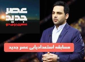 داوران مسابقه استعدادیابی