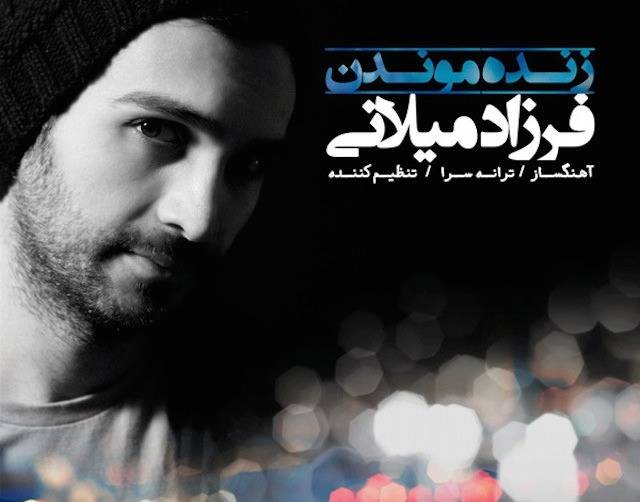 فرزاد میلانی 