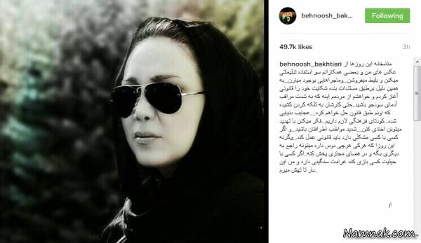بهنوش بختیاری از سودجویان تبلیغاتی شکایت کرد + اینستاپست بهنوش بختیاری