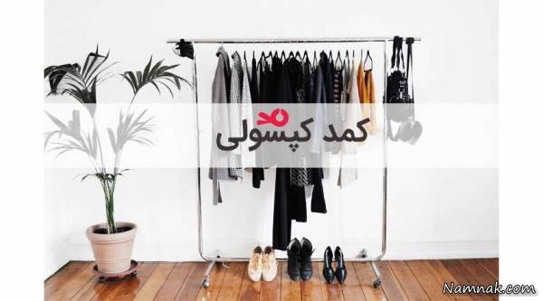 روش ساخت کمد کپسولی ساخت کمد